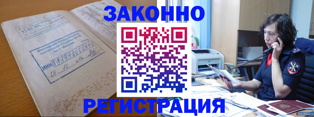 временная регистрация законно в Симе