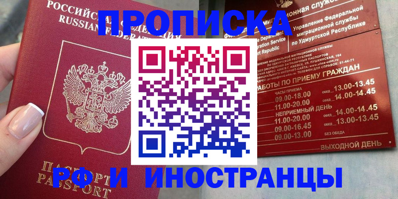 прописка регистрация в Симе